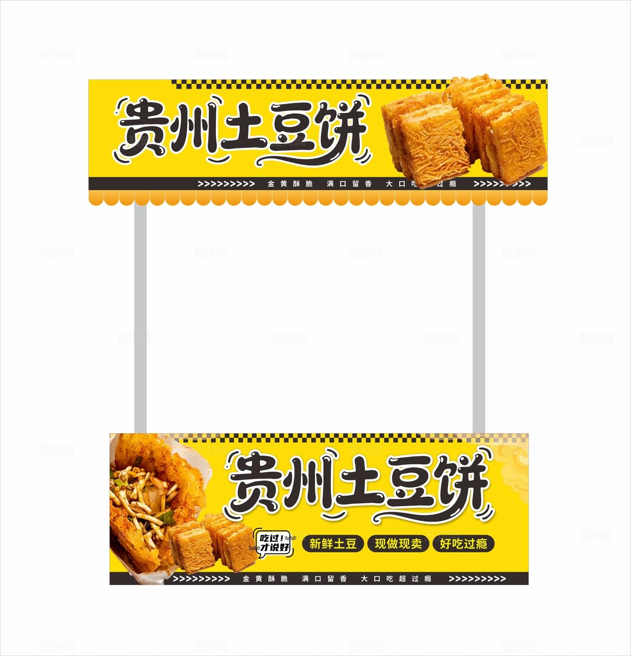 贵州土豆饼小吃车摊位