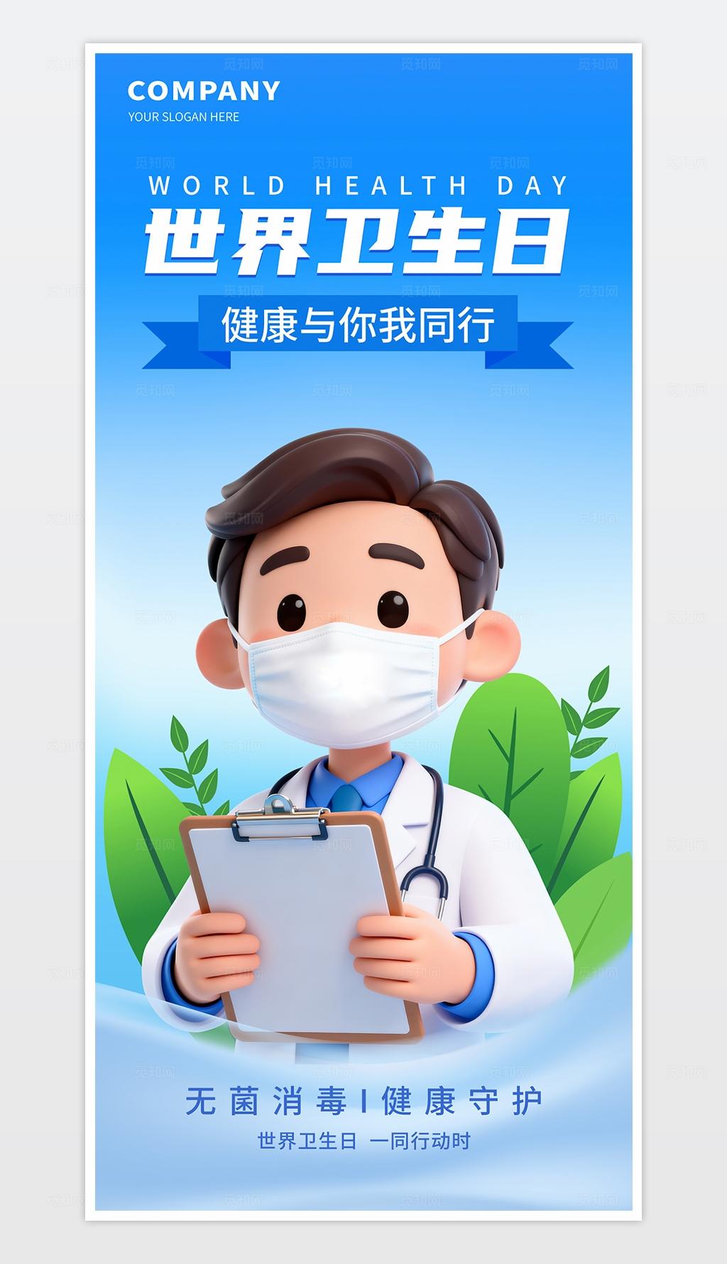 简约风世界卫生日H5世界卫生日活动海报