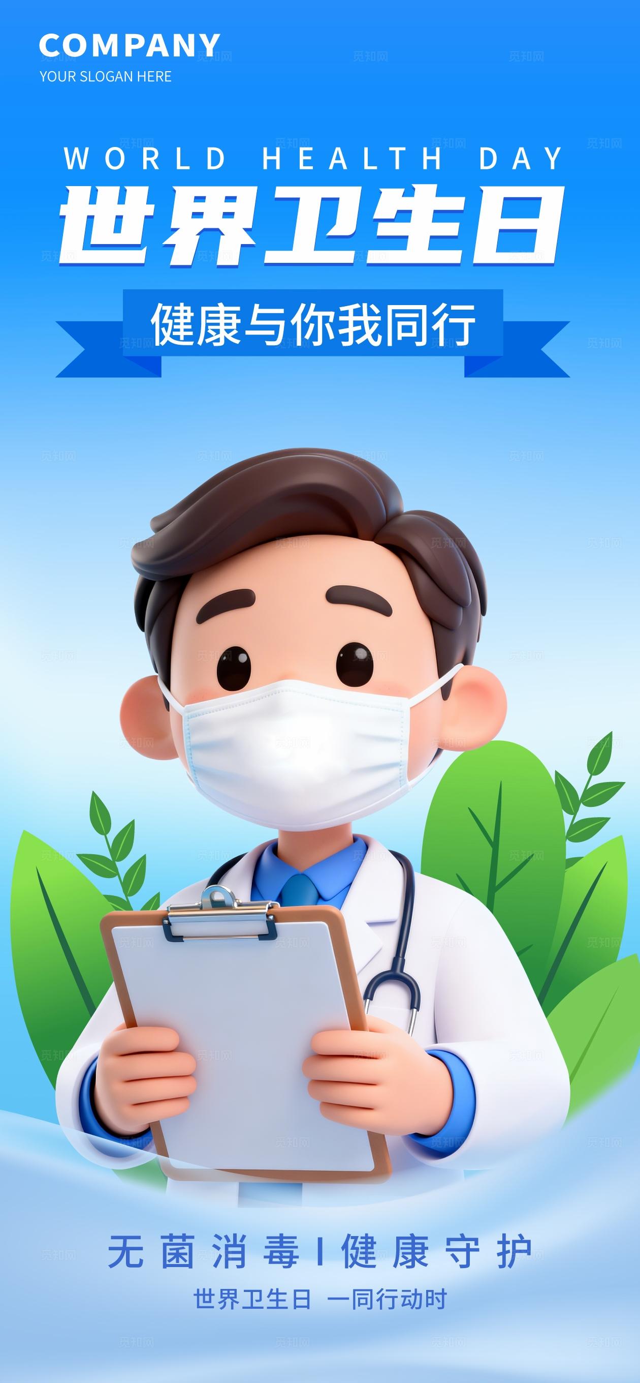 简约风世界卫生日H5世界卫生日活动海报