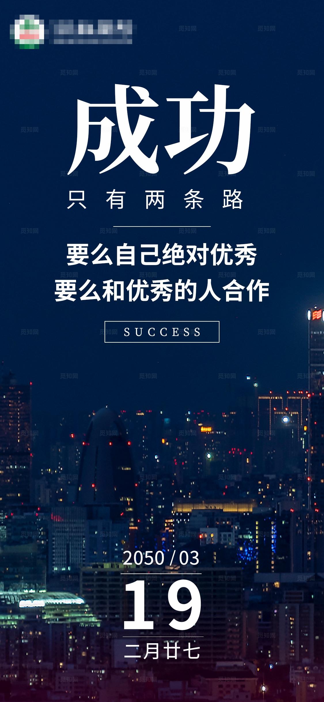 企业早安晚安励志金句微商造势海报