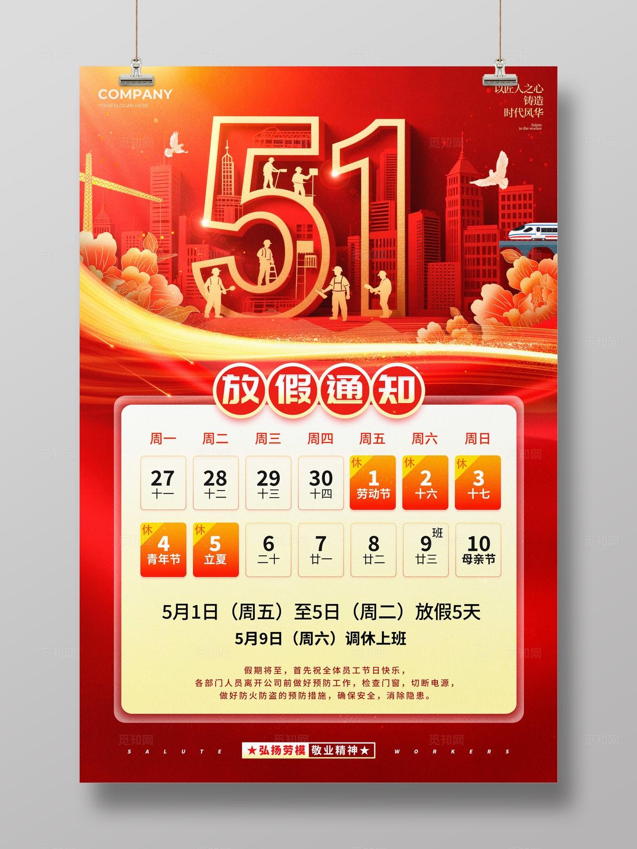 红色立体剪纸风格51劳动节放假通知五一放假通知劳动节