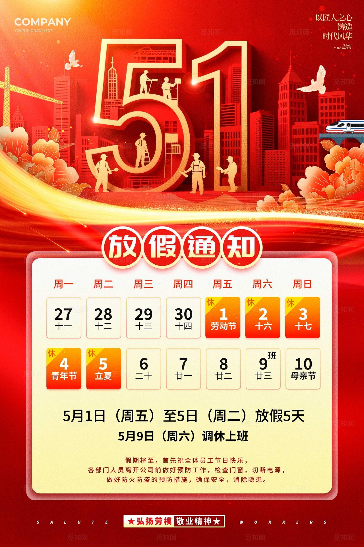 红色立体剪纸风格51劳动节放假通知五一放假通知劳动节