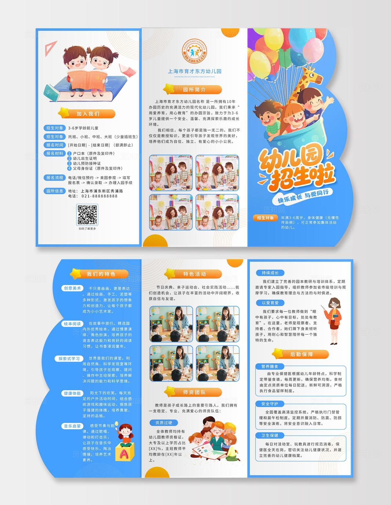 蓝色手绘卡通幼儿园招生学校招生异形三折页异形折页
