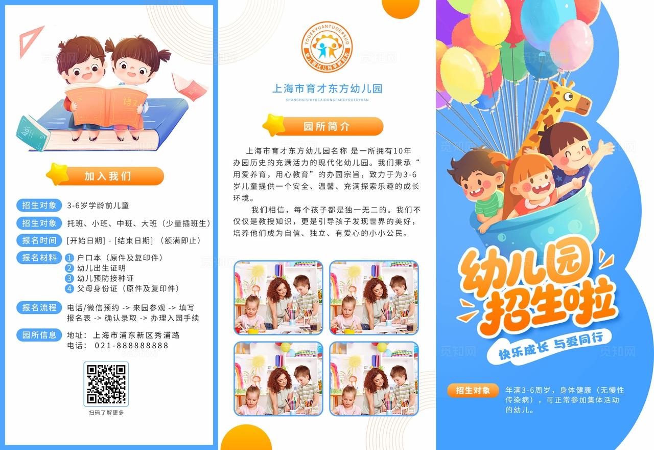 蓝色手绘卡通幼儿园招生学校招生异形三折页异形折页