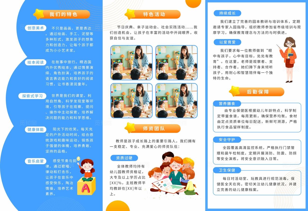 蓝色手绘卡通幼儿园招生学校招生异形三折页异形折页