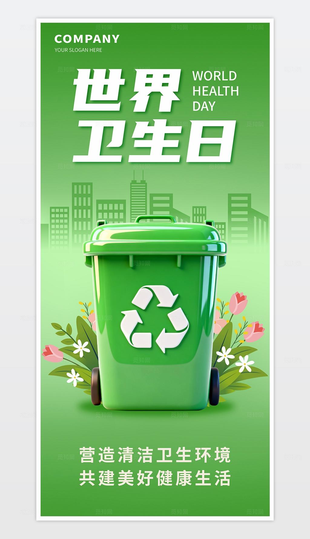 简约风世界卫生日H5世界卫生日海报