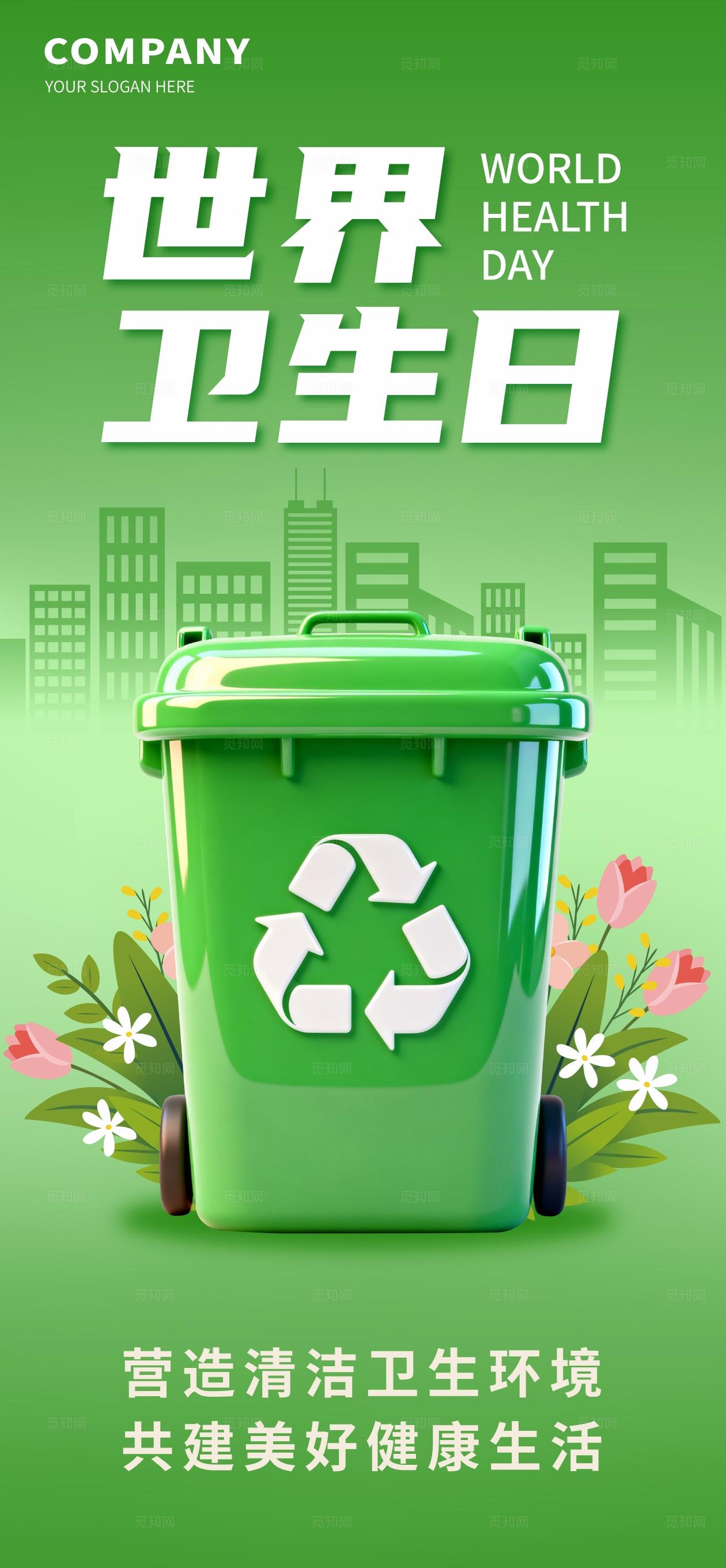 简约风世界卫生日H5世界卫生日海报