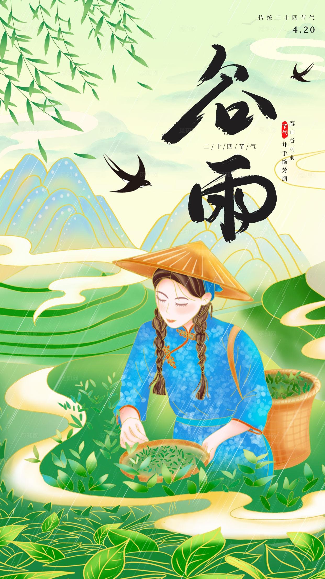 绿色国潮采茶女谷雨传统二十四节气手机海报