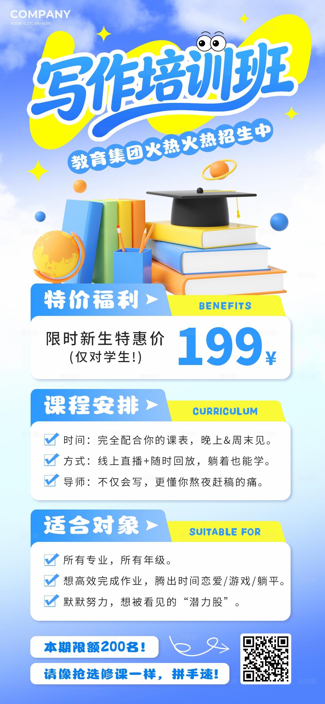 蓝色3d卡通写作培训班教育培训班兴趣班学习班招生手机海报