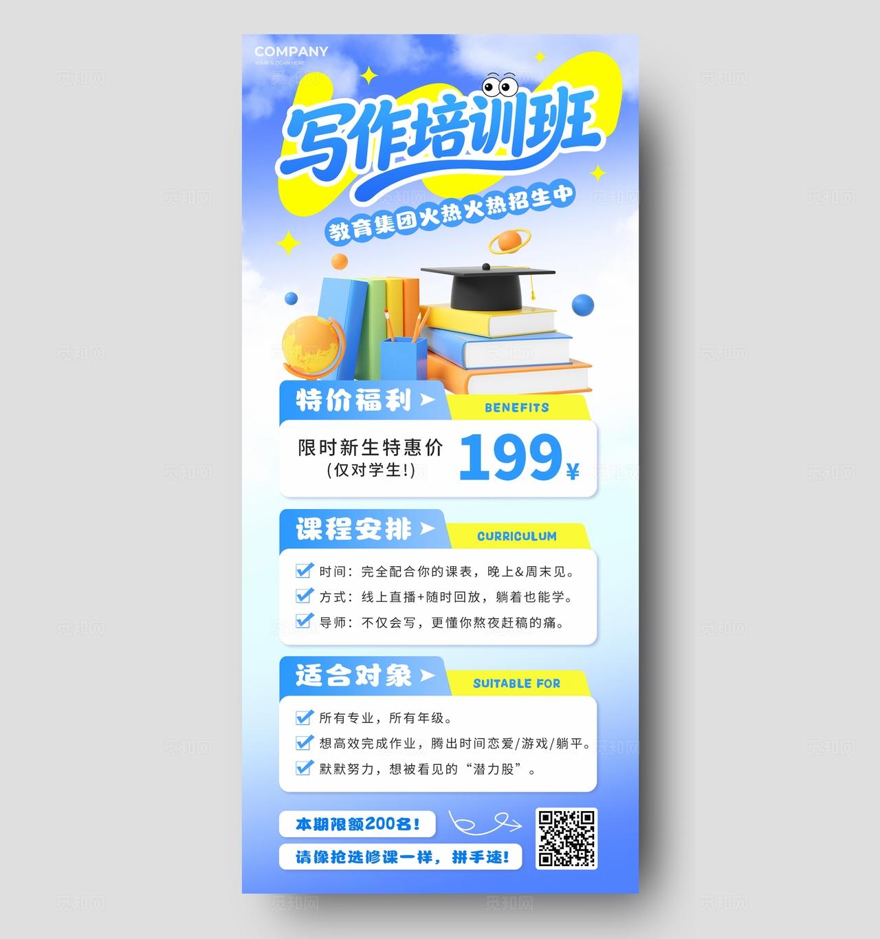 蓝色3d卡通写作培训班教育培训班兴趣班学习班招生手机海报