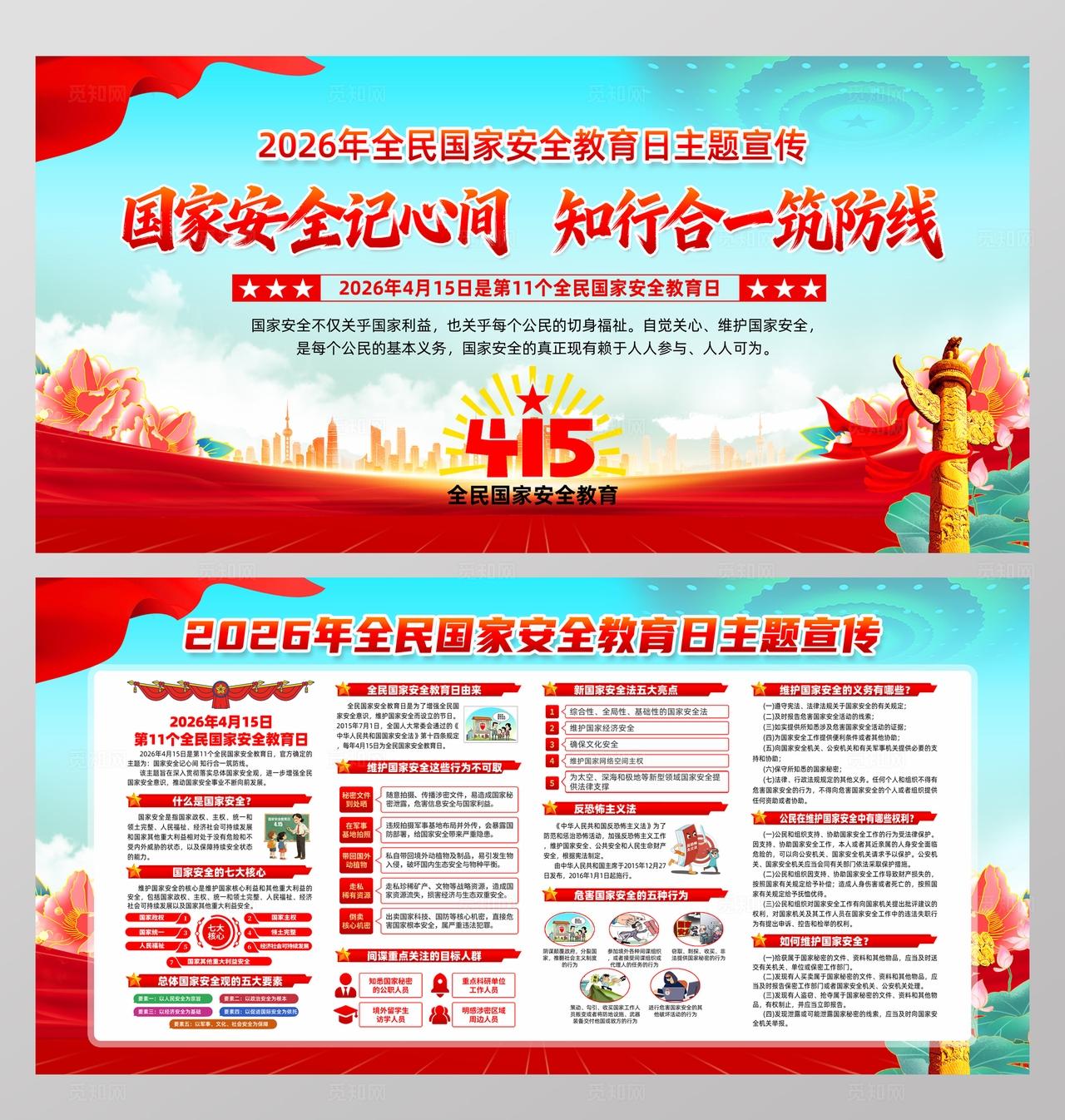 2026年全民国家安全教育日展板宣传栏