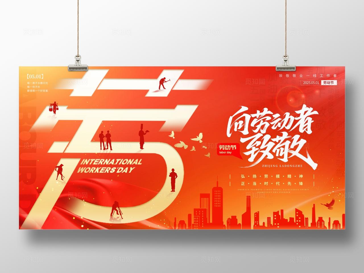 红色文字创意风格向劳动者致敬劳动节宣传展板劳动节展板