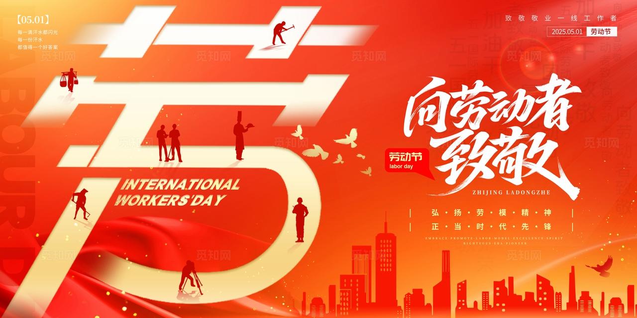 红色文字创意风格向劳动者致敬劳动节宣传展板劳动节展板