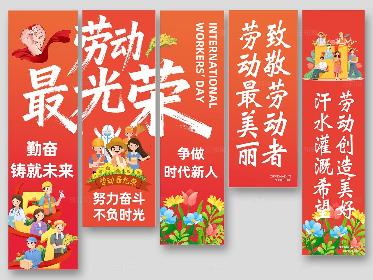 五一劳动节出去游玩旅游踏青条幅挂布挂副吊旗挂画