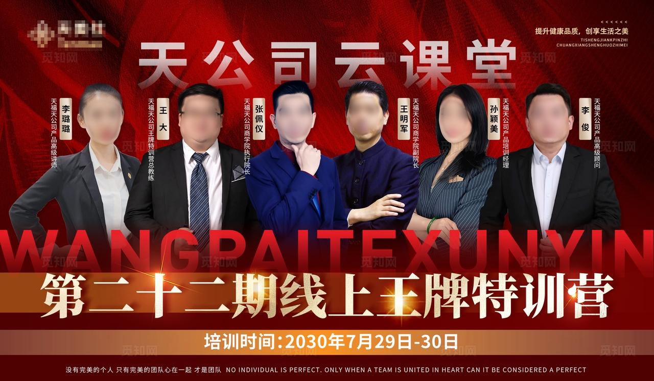 红金特训营会议培训人物介绍展板