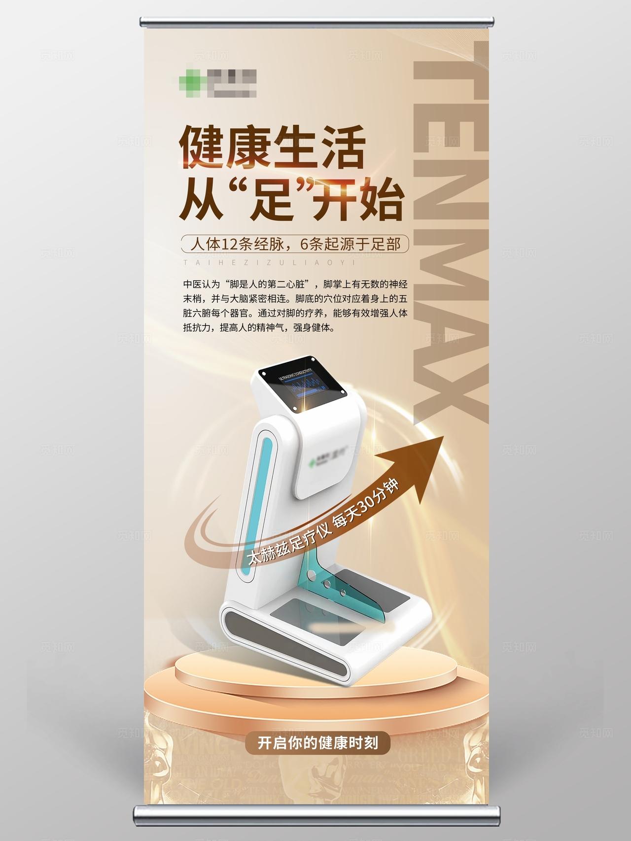 金色智能仪器足疗仪产品介绍展架易拉宝