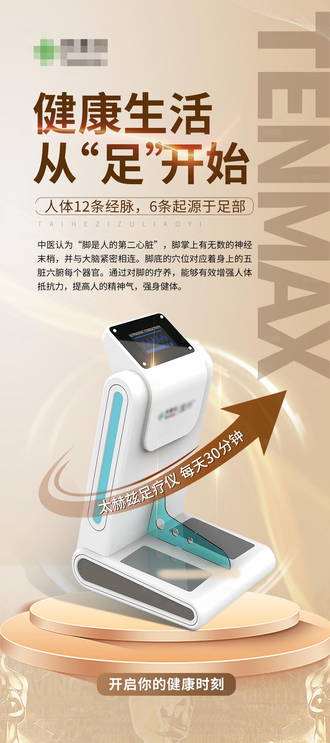 金色智能仪器足疗仪产品介绍展架易拉宝