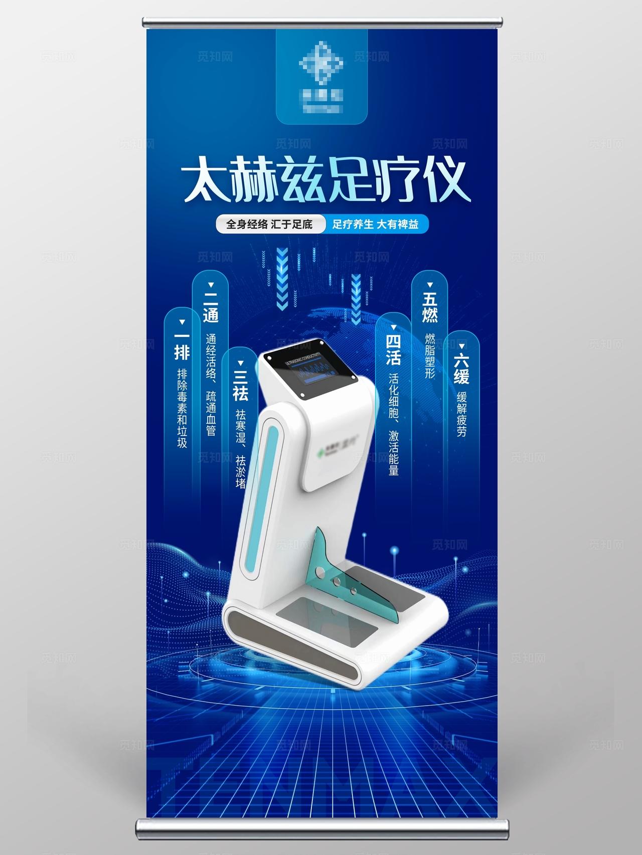 蓝色智能仪器足疗仪科技产品介绍易拉宝展架