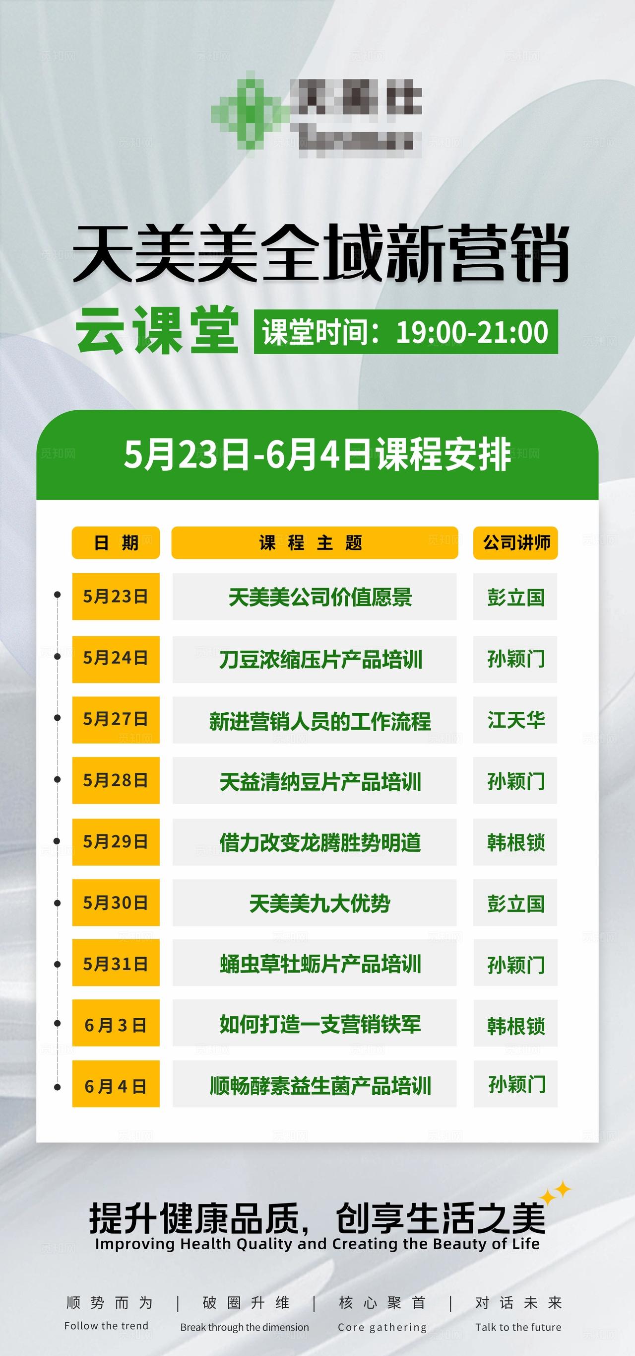 绿色直播云课堂会议课程安排计划表海报