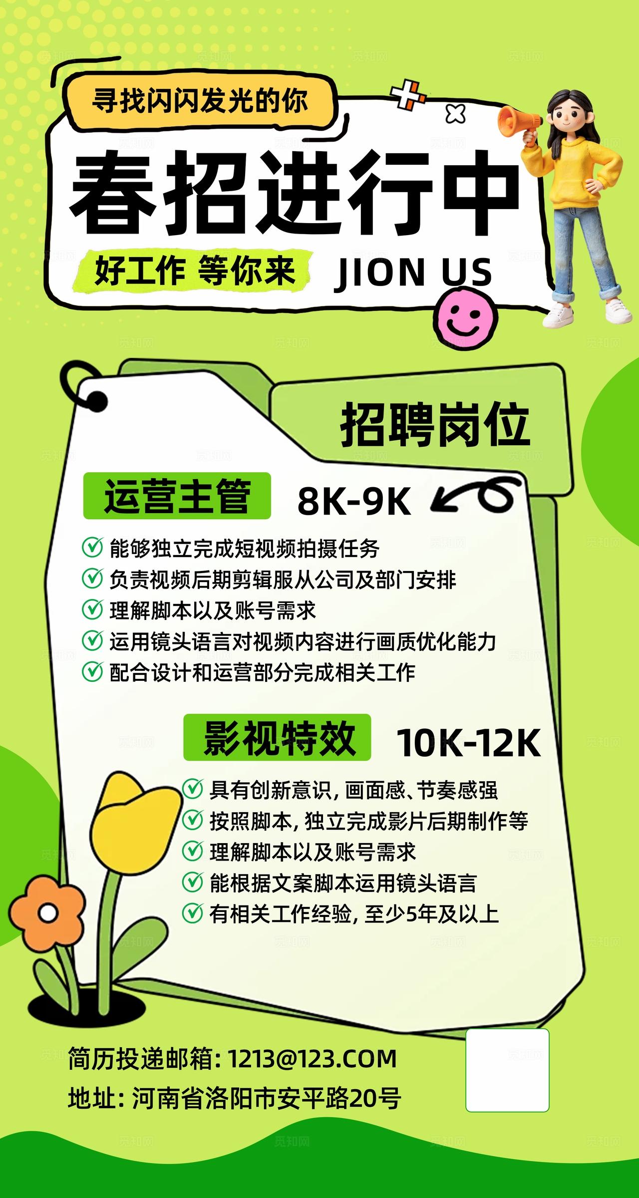 绿色简约春季招聘海报