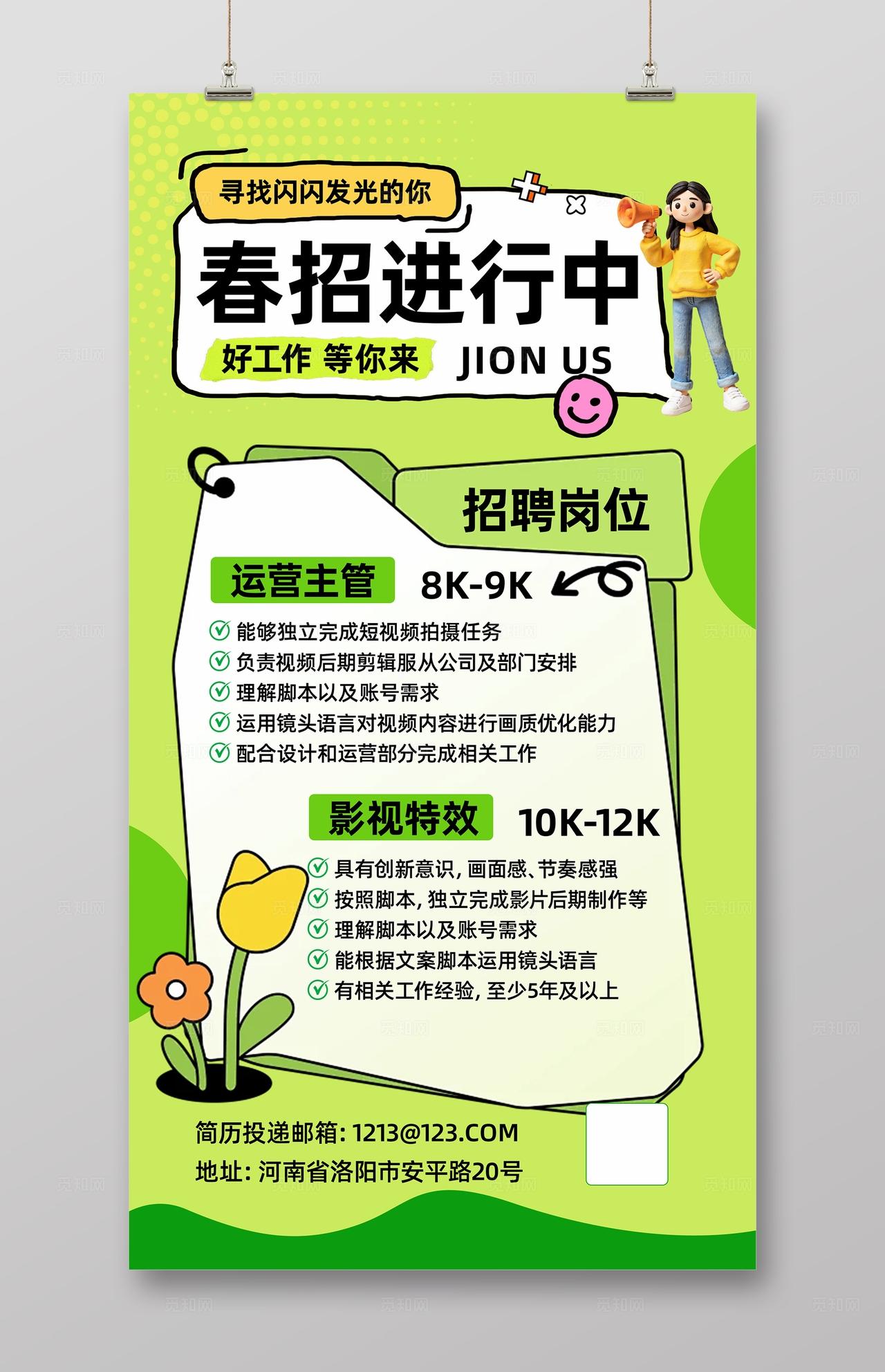 绿色简约春季招聘海报