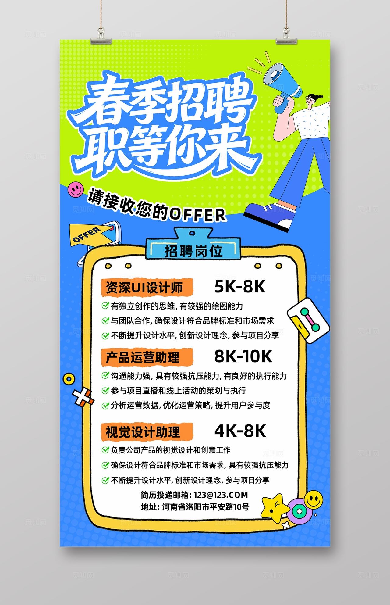 蓝色简约卡通招聘海报