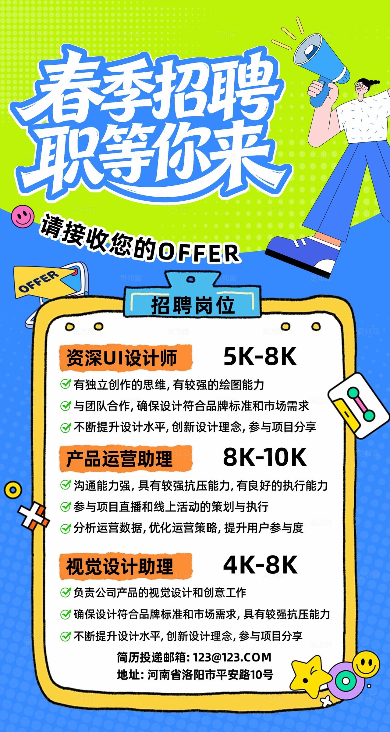 蓝色简约卡通招聘海报