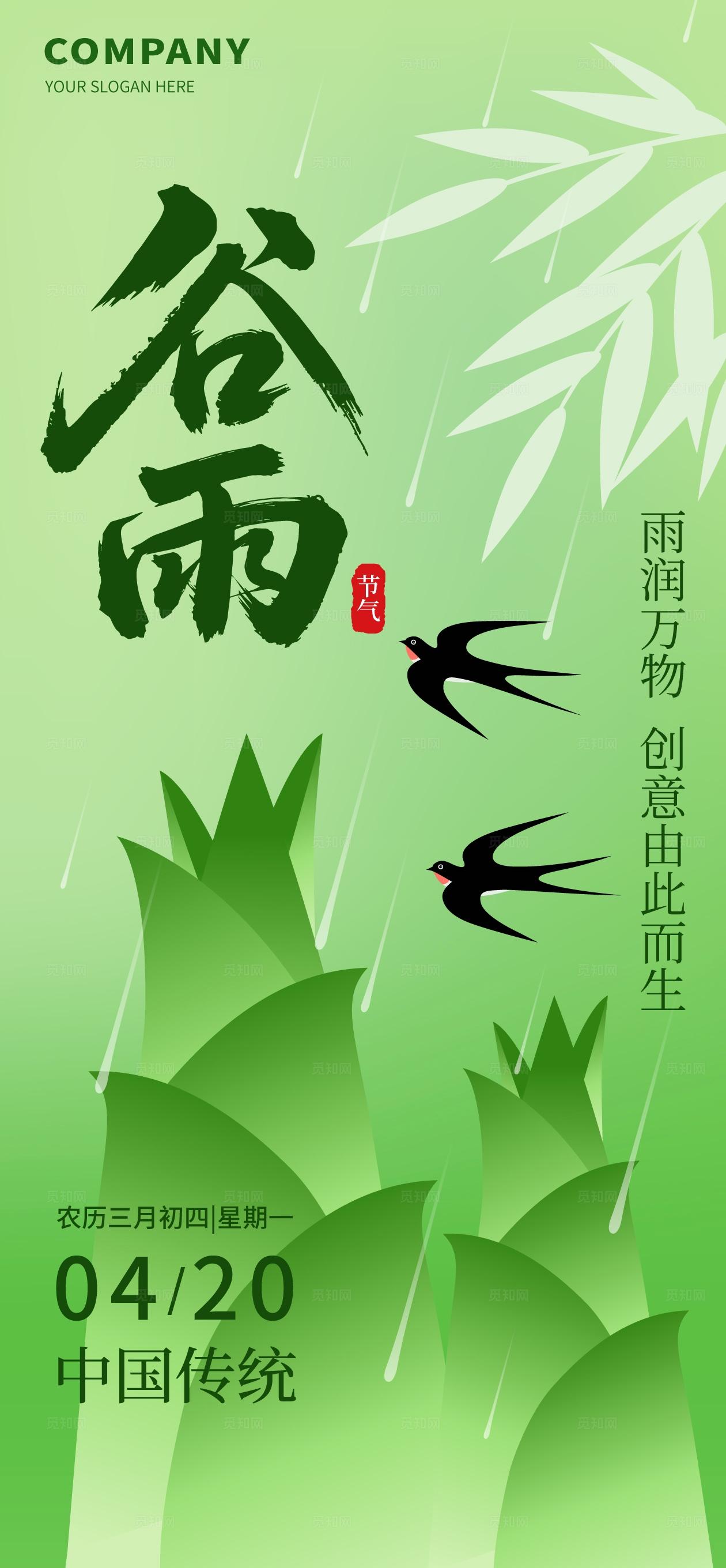 简约意境24节气谷雨H5谷雨海报