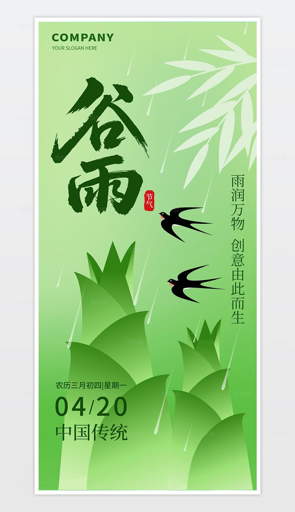 简约意境24节气谷雨H5谷雨海报