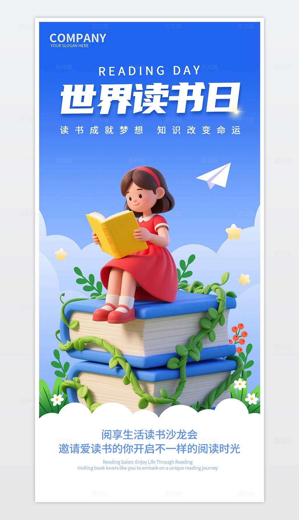 简约风世界读书日H5世界读书日海报