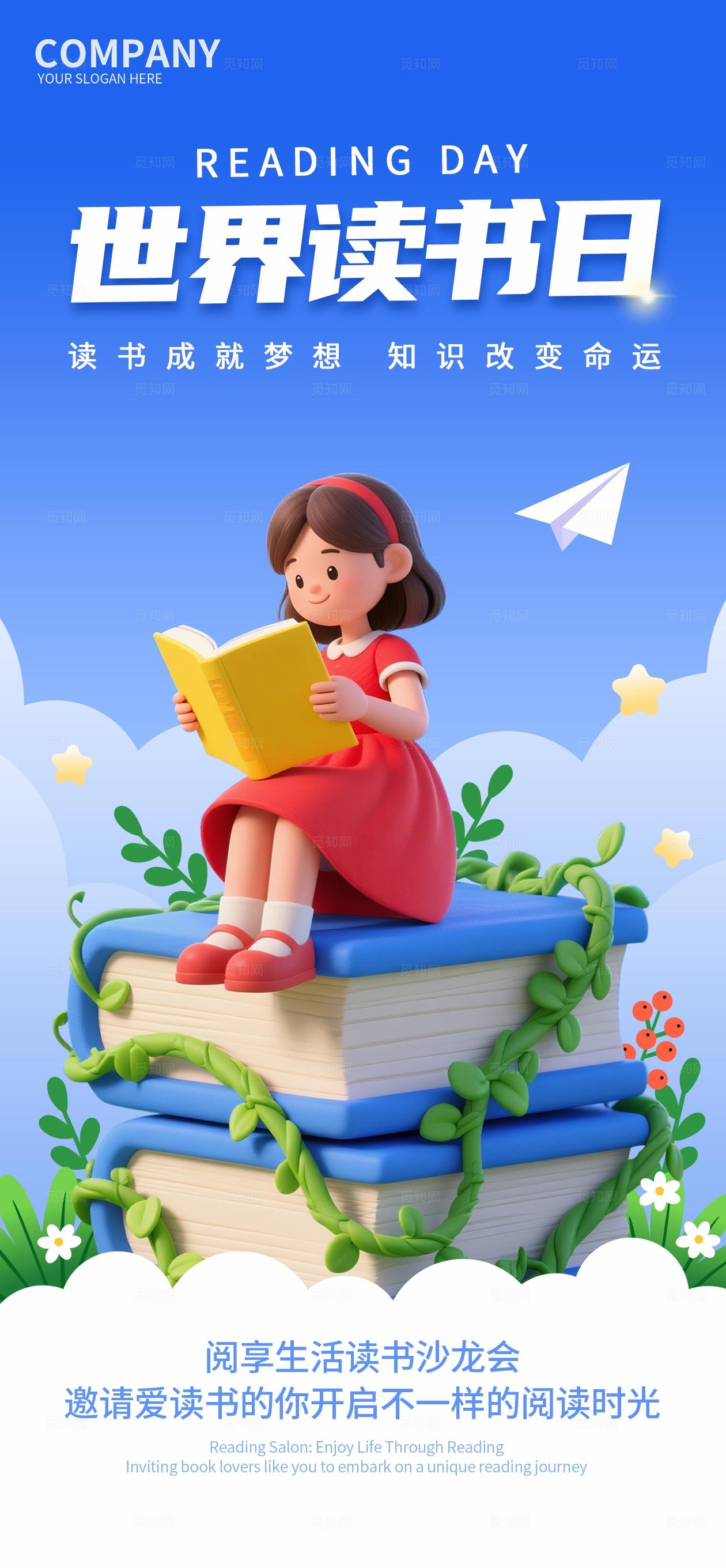 简约风世界读书日H5世界读书日海报