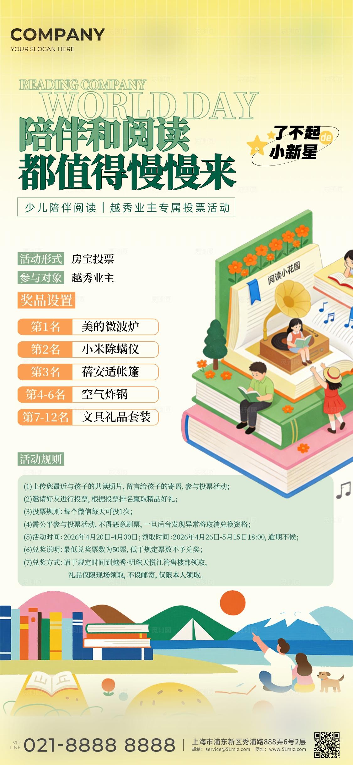 黄色插画陪伴和阅读都值得慢慢来世界读书日手机海报宣传全民阅读活动周