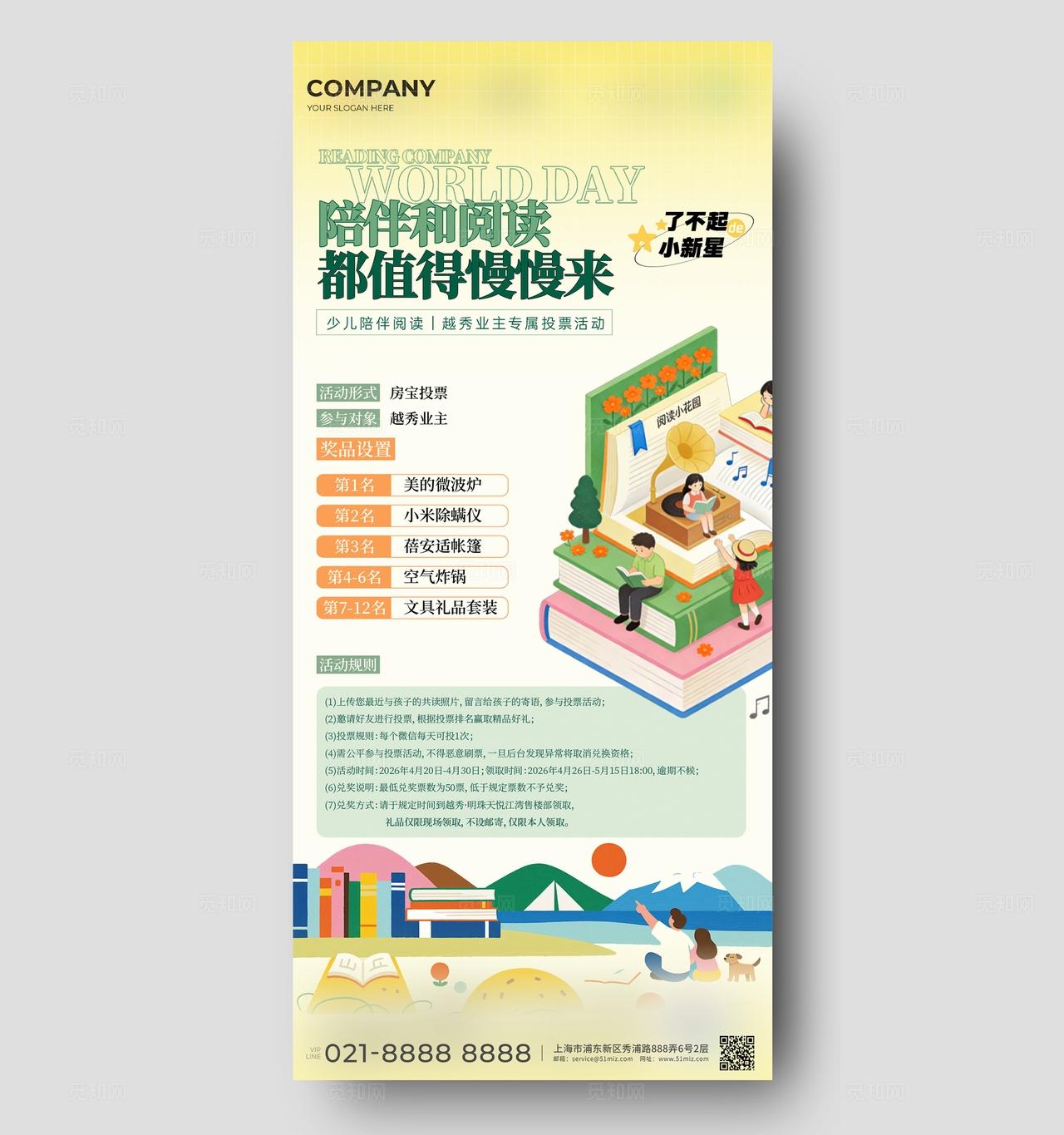 黄色插画陪伴和阅读都值得慢慢来世界读书日手机海报宣传全民阅读活动周