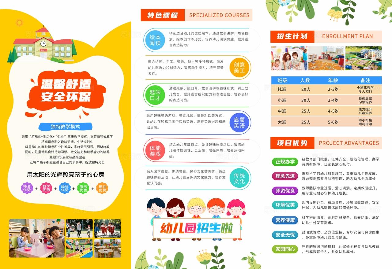 橙色插画风幼儿园招生折页招生三折页招生异形折页