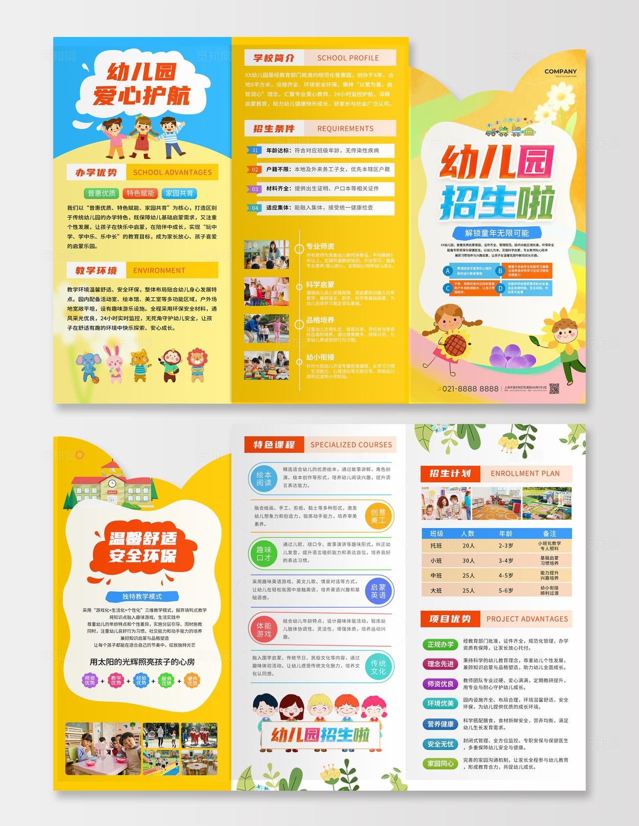 橙色插画风幼儿园招生折页招生三折页招生异形折页