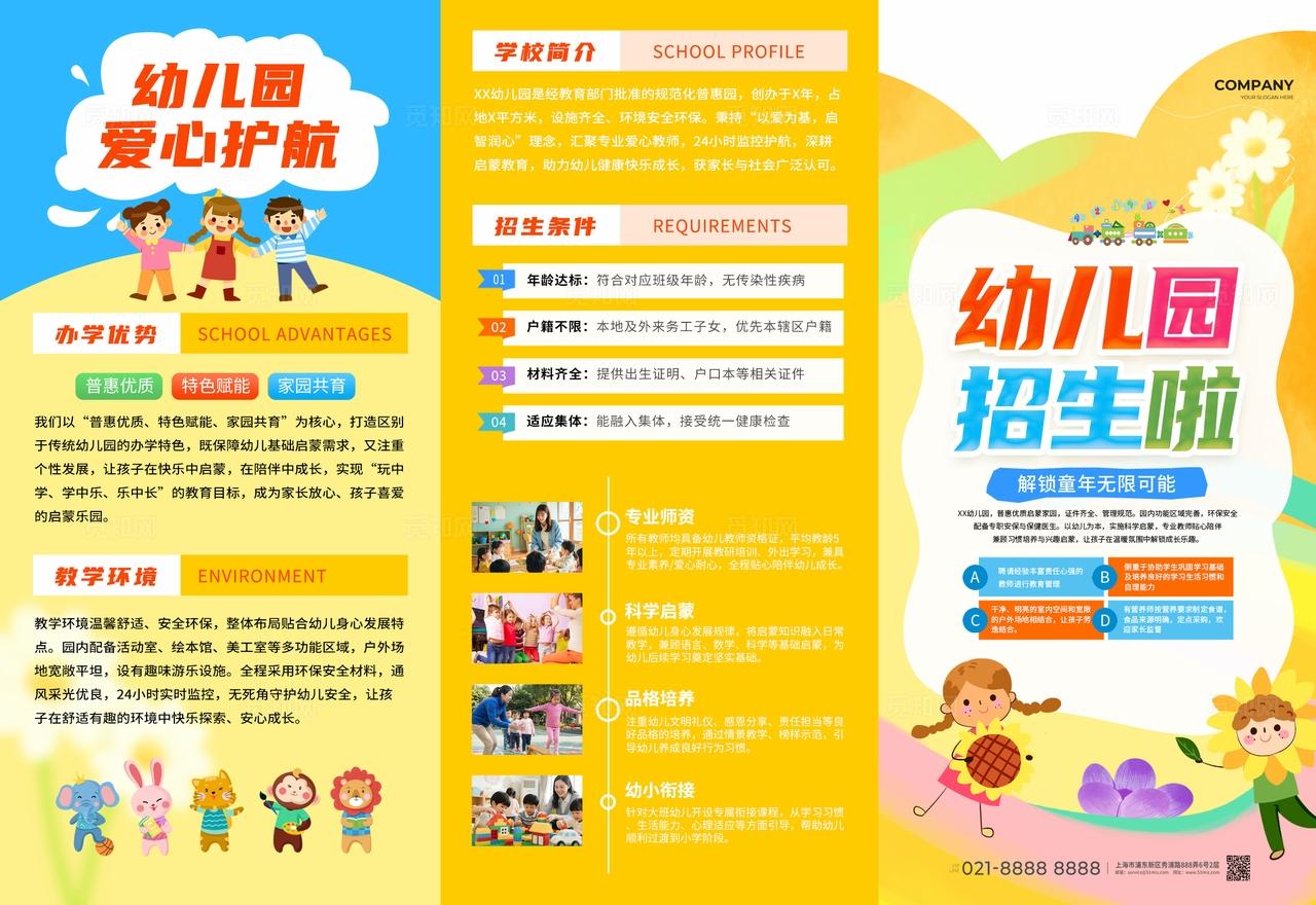 橙色插画风幼儿园招生折页招生三折页招生异形折页