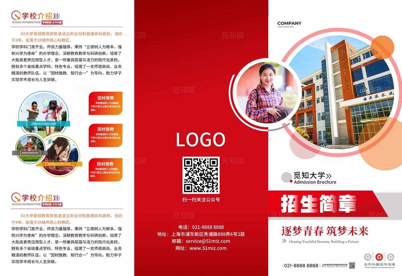 红色风大学招生折页招生三折页招生异形折页
