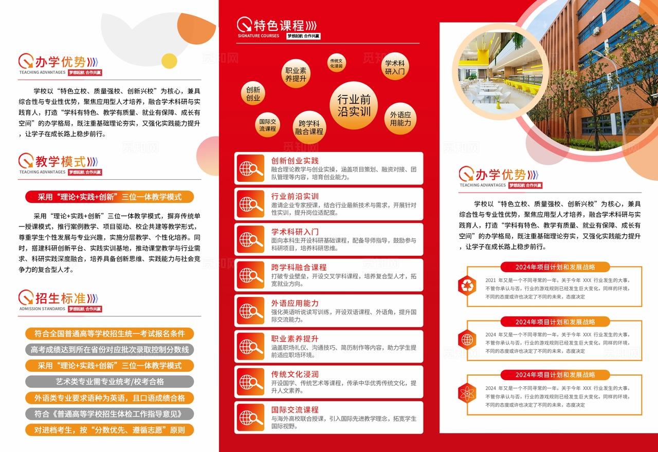 红色风大学招生折页招生三折页招生异形折页