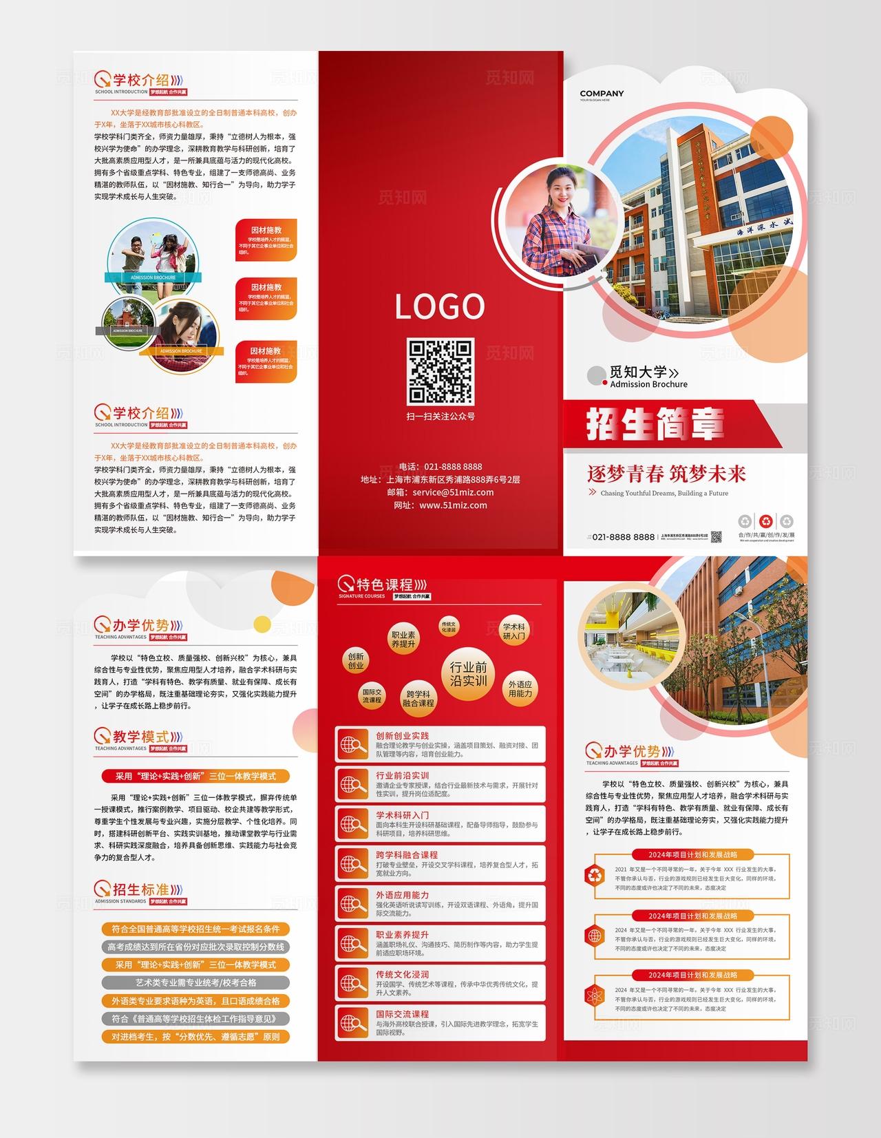 红色风大学招生折页招生三折页招生异形折页