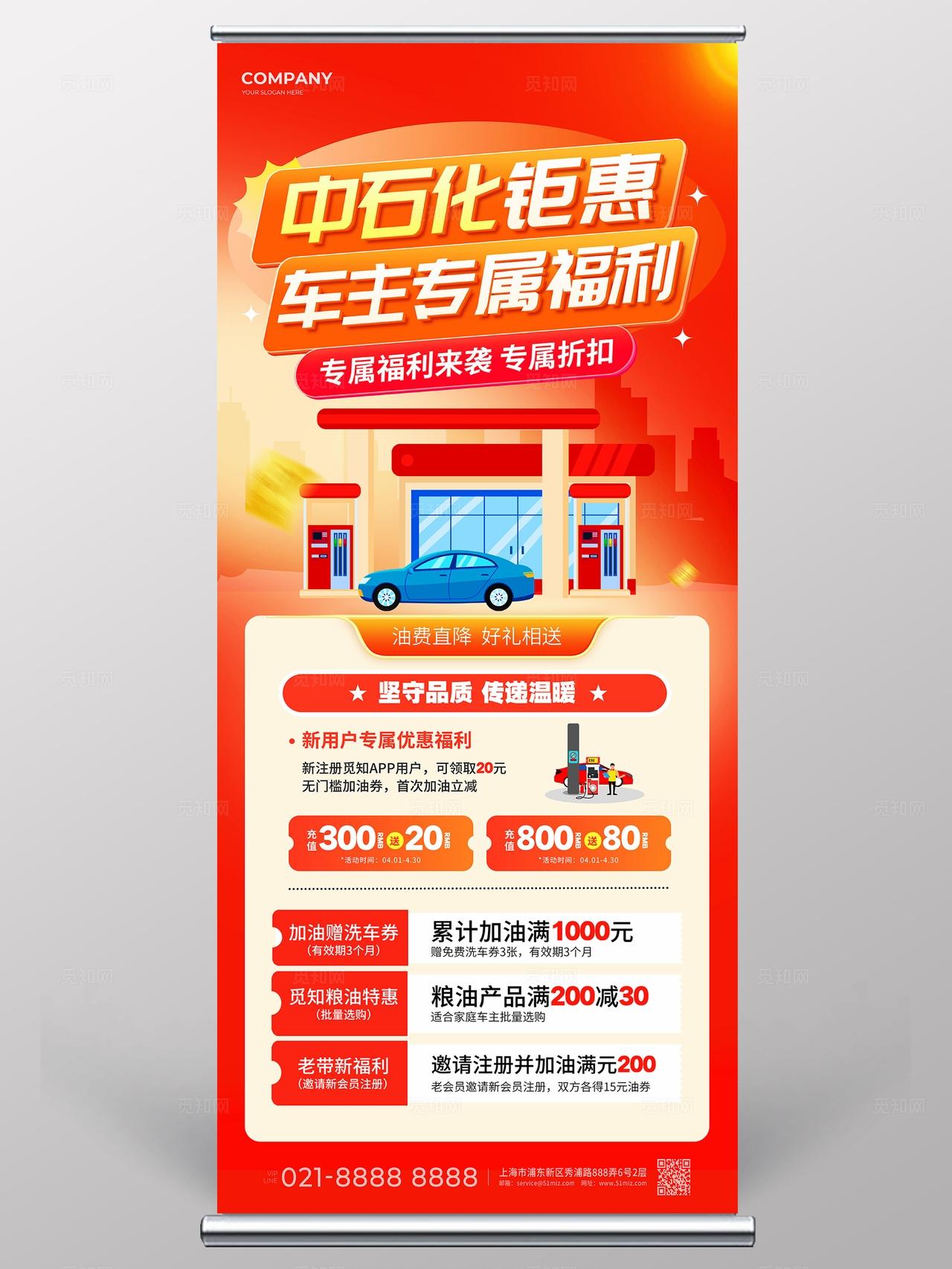 红色风中石化加油站优惠活动展架易拉宝