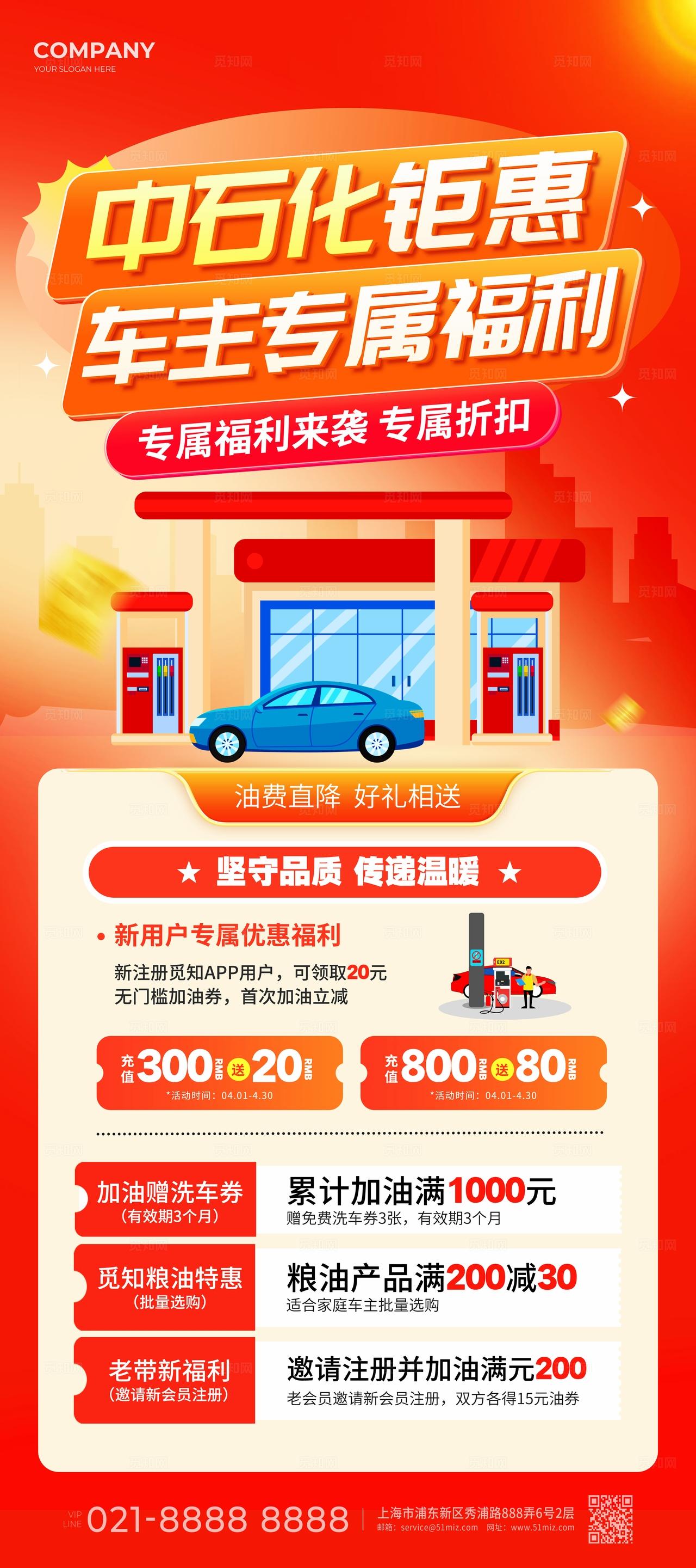 红色风中石化加油站优惠活动展架易拉宝