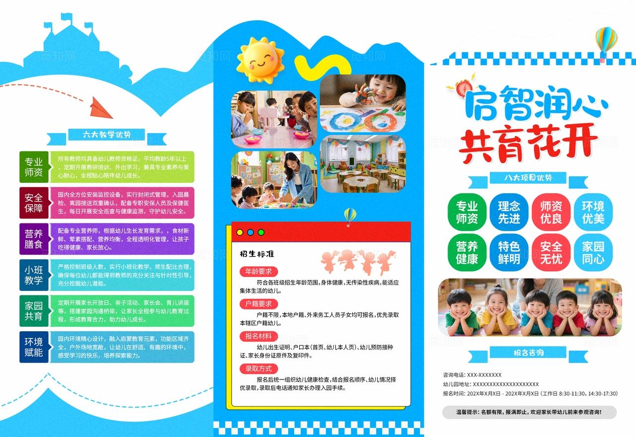 蓝色风幼儿园2026年招生折页招生三折页招生异形折页