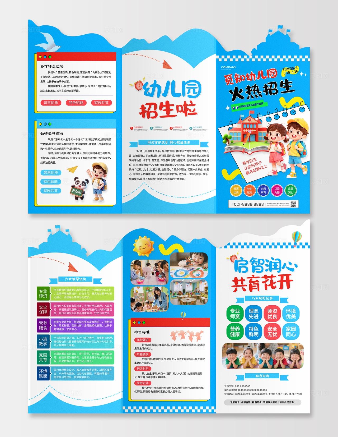 蓝色风幼儿园2026年招生折页招生三折页招生异形折页