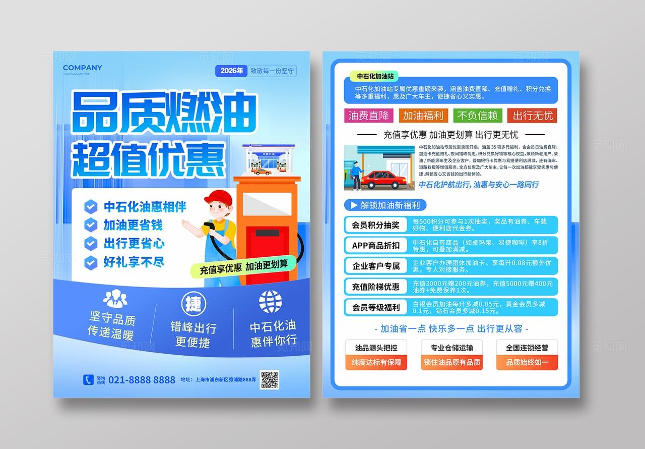 蓝色风加油站石油中石化优惠活动宣传单