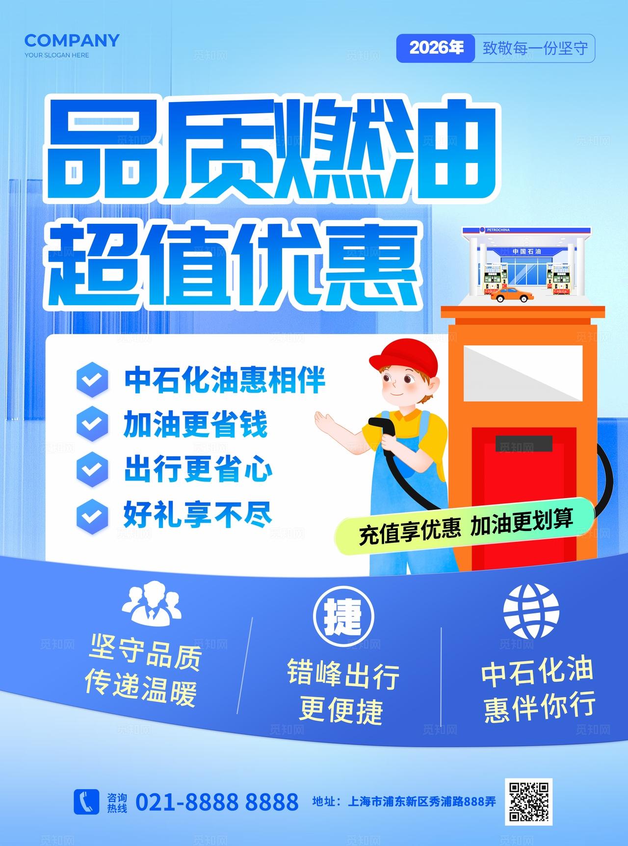 蓝色风加油站石油中石化优惠活动宣传单