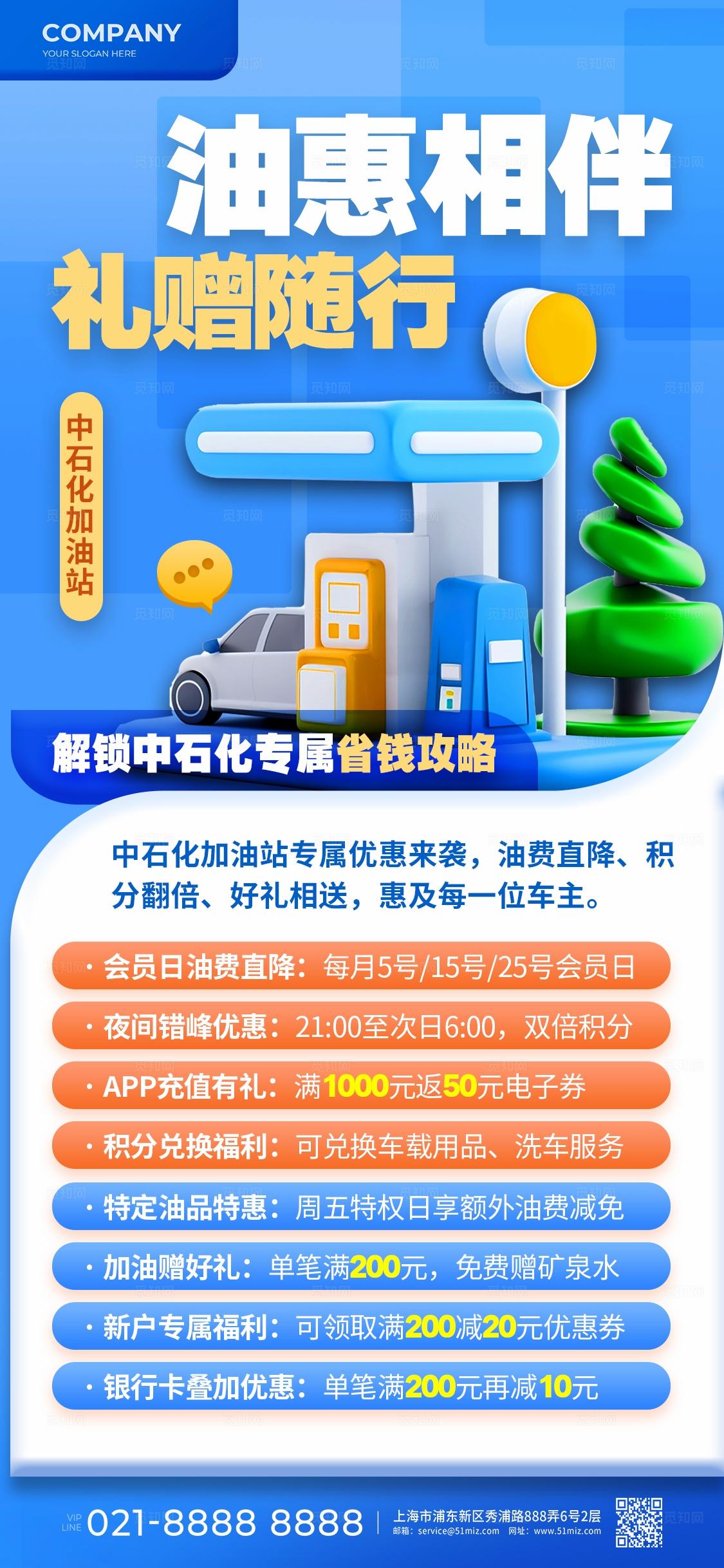 蓝色风加油站石油中石化优惠活动海报