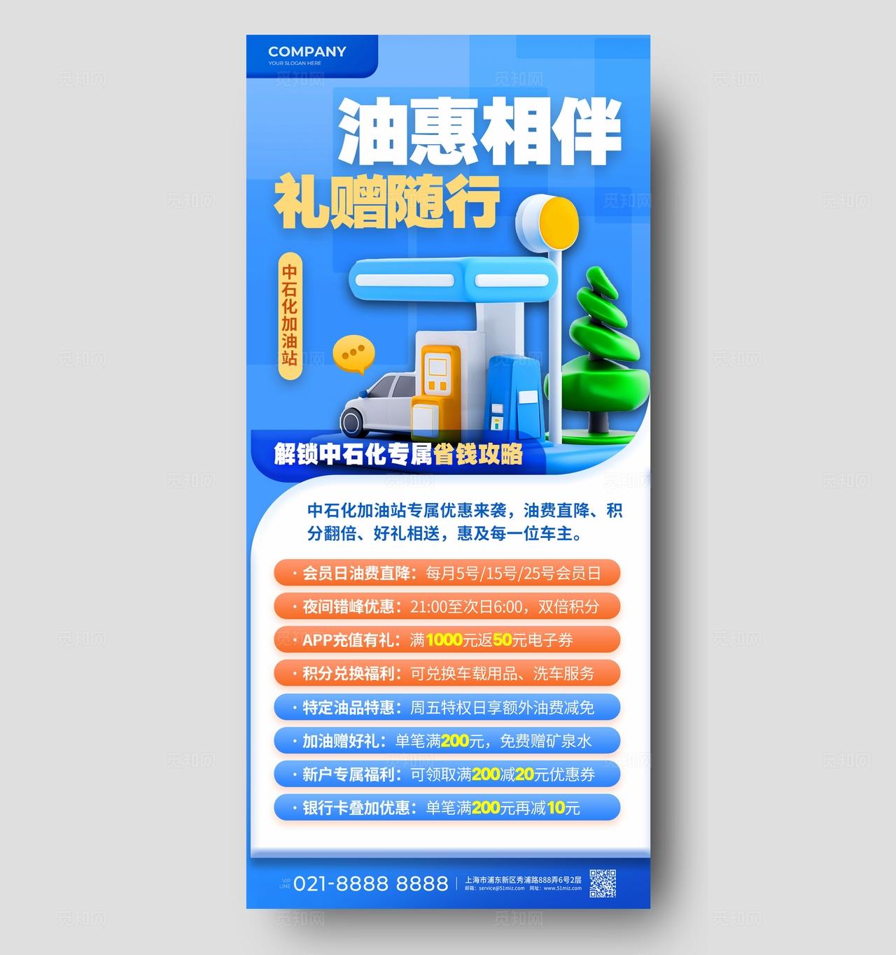 蓝色风加油站石油中石化优惠活动海报