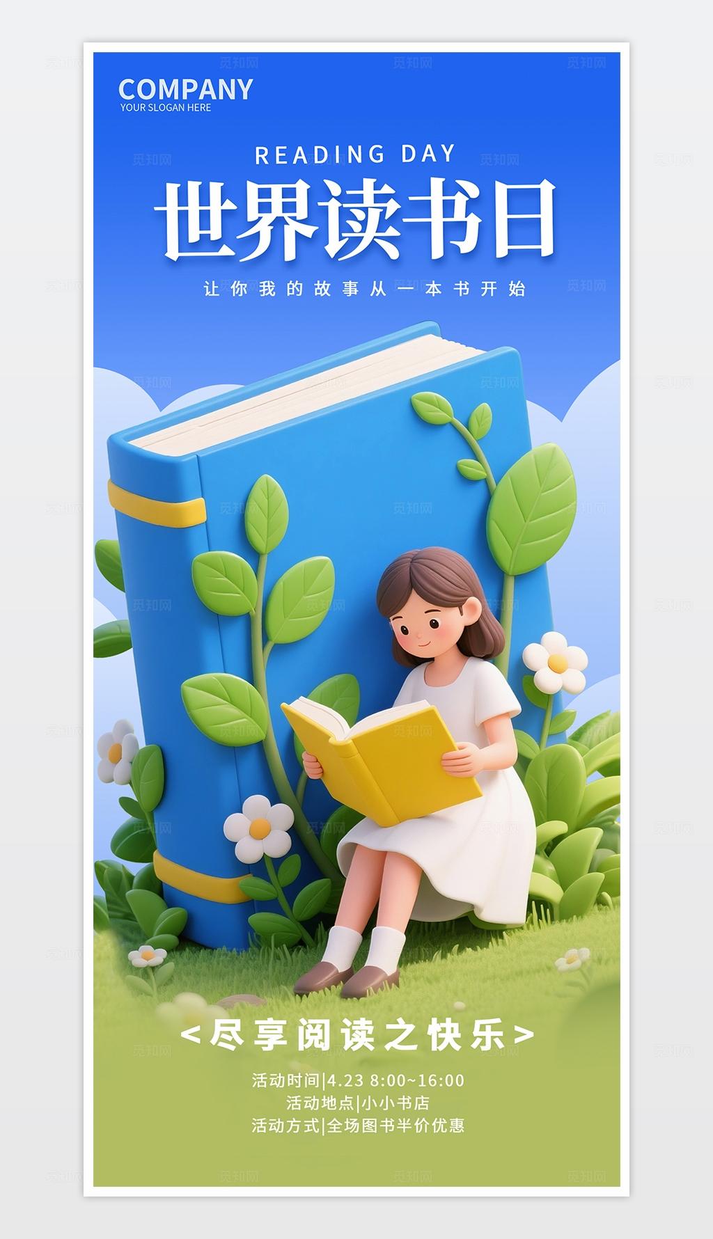 简约意境世界读书日H5世界读书日海报