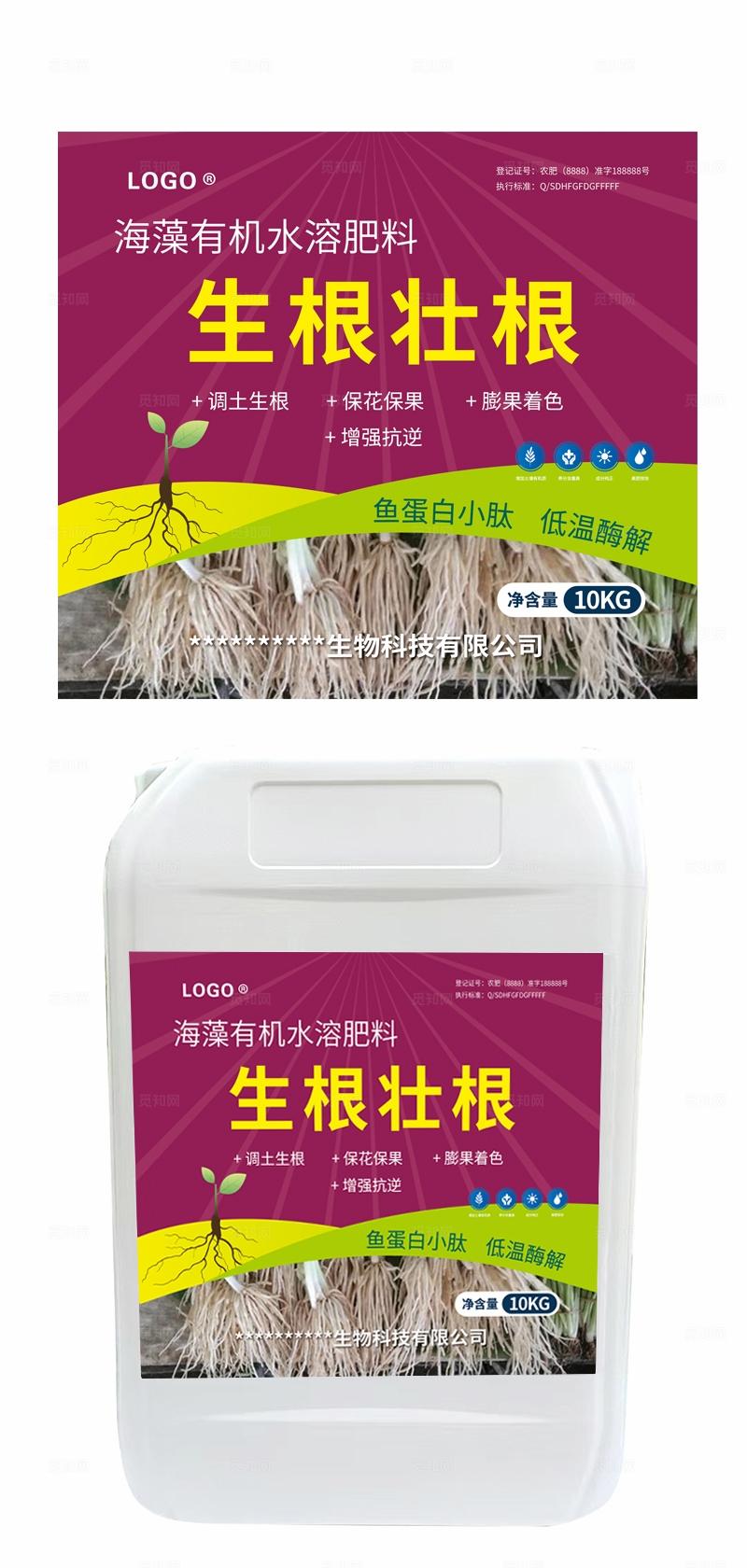 简约化肥有机肥营养液桶贴