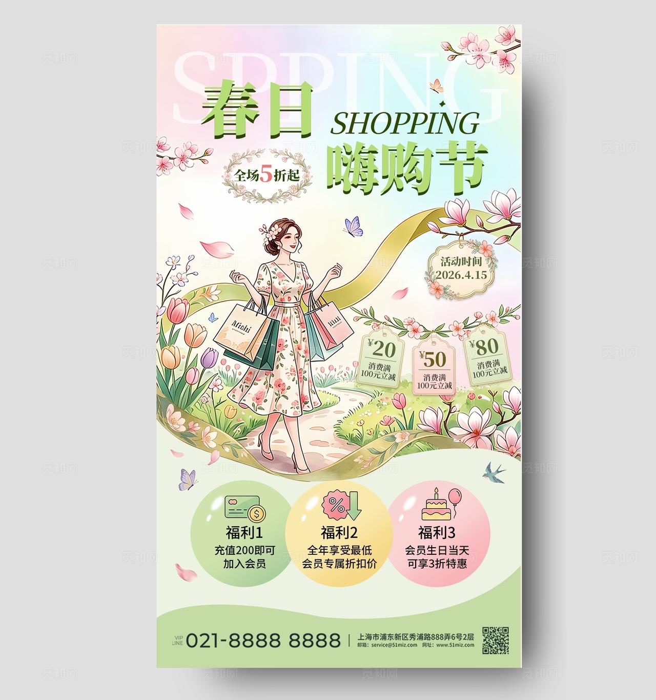 春季手绘促销活动海报